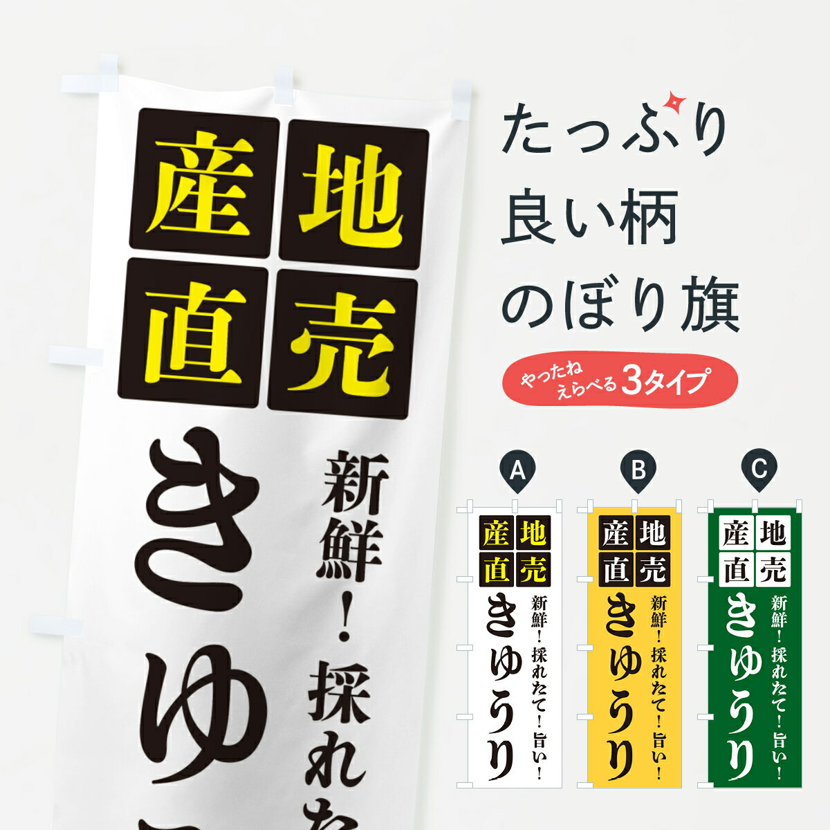 グッズプロののぼり旗は「節約じょうずのぼり」から「セレブのぼり」まで細かく調整できちゃいます。のぼり旗にひと味加えて特別仕様に一部を変えたい店名、社名を入れたいもっと大きくしたい丈夫にしたい長持ちさせたい防炎加工両面別柄にしたい飾り方も選べ...