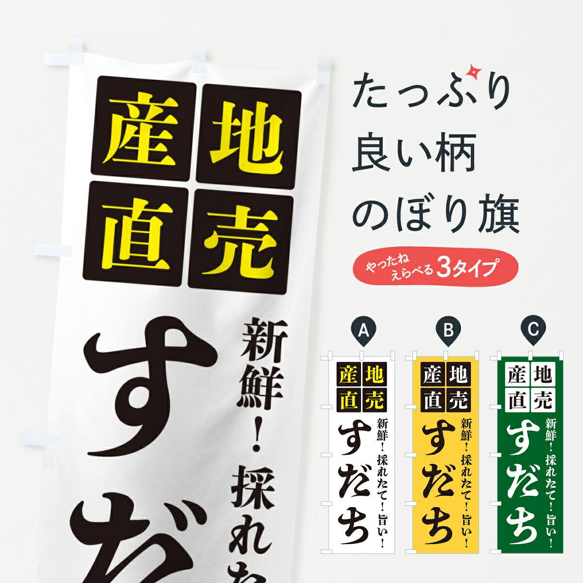 【ポスト便 送料360】 のぼり旗 すだち・産地直売のぼり HGJK みかん・柑橘類 グッズプロ