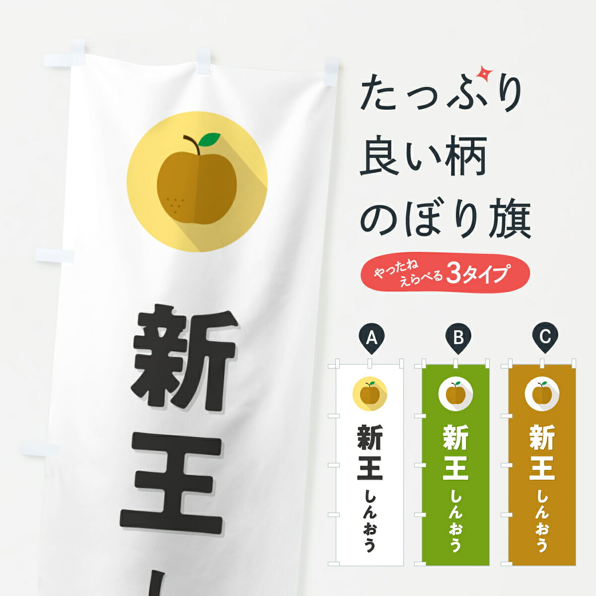 グッズプロののぼり旗は「節約じょうずのぼり」から「セレブのぼり」まで細かく調整できちゃいます。のぼり旗にひと味加えて特別仕様に一部を変えたい店名、社名を入れたいもっと大きくしたい丈夫にしたい長持ちさせたい防炎加工両面別柄にしたい飾り方も選べ...