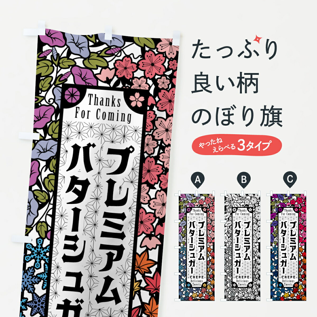 【ポスト便 送料360】 のぼり旗 プレ