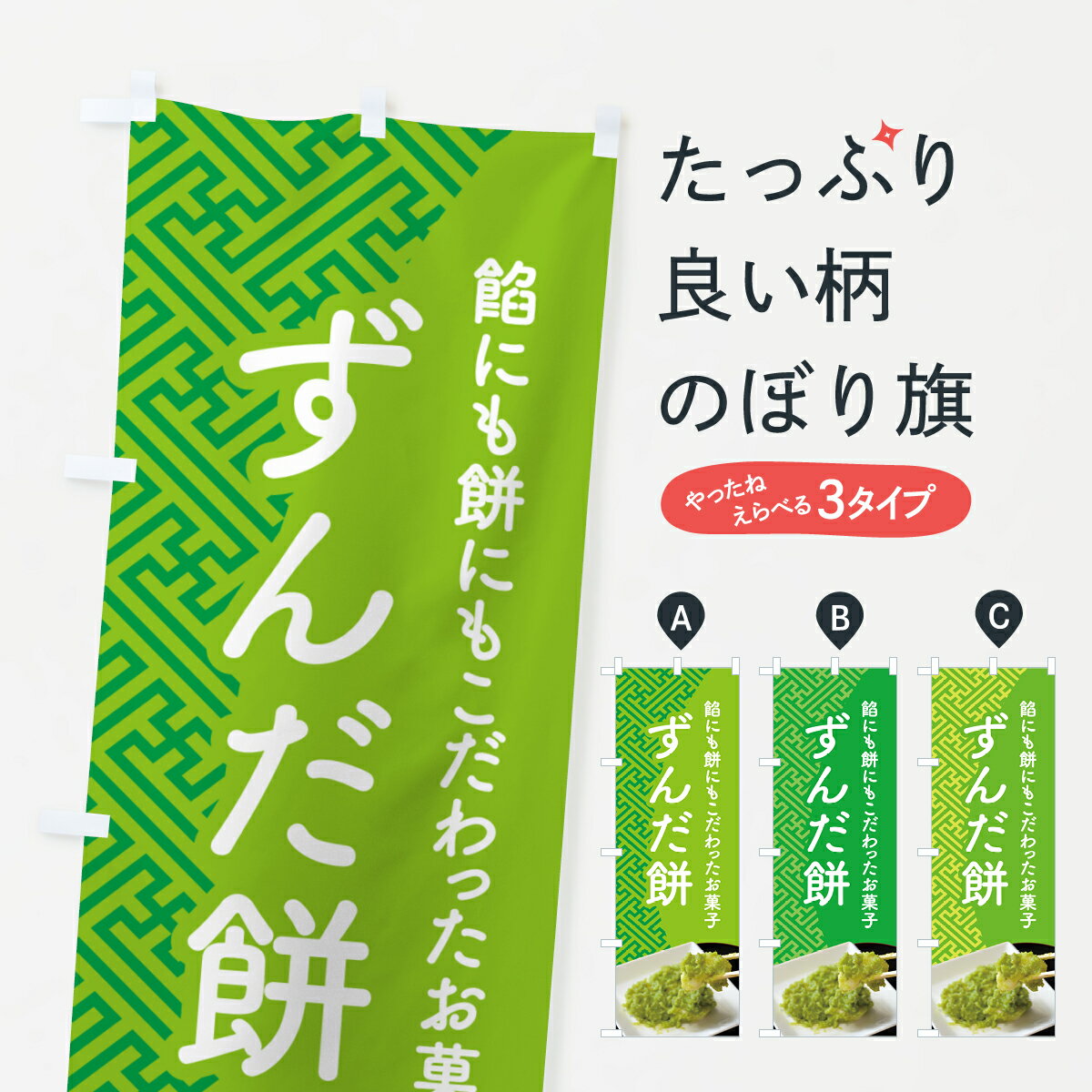 【ポスト便 送料360】 のぼり旗 ずん
