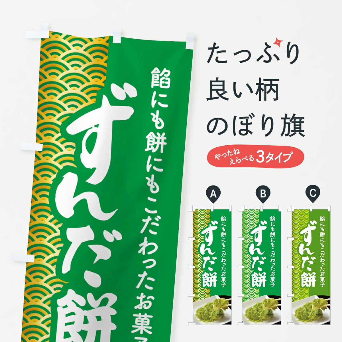 【ポスト便 送料360】 のぼり旗 ずん