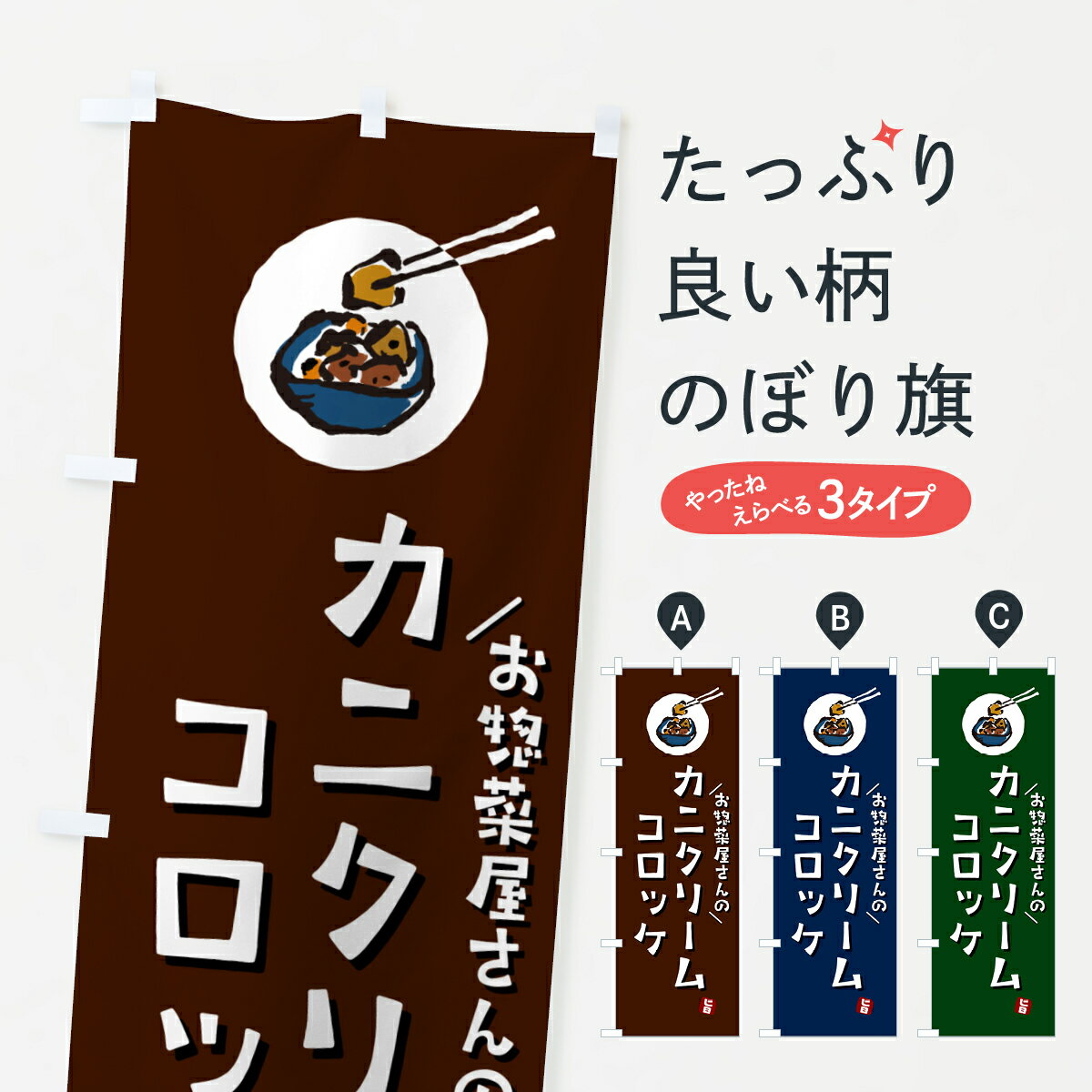 【ポスト便 送料360】 のぼり旗 カニ