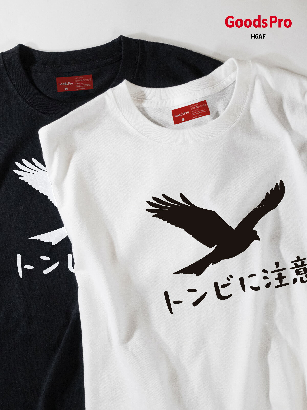 Tシャツ トンビに注意 発汗性の良い快適素材 ドライTシャツ グッズプロ