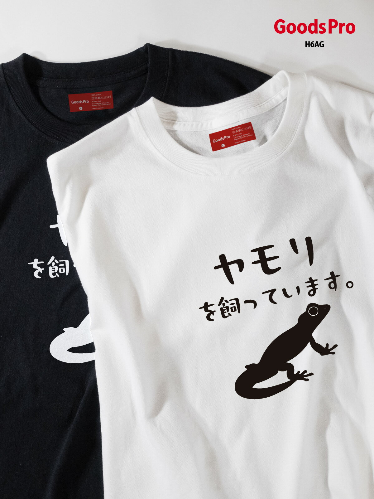 Rakuten - Tシャツ ヤモリを飼っています 発汗性の良い快適素材 ドライTシャツ グッズプロ