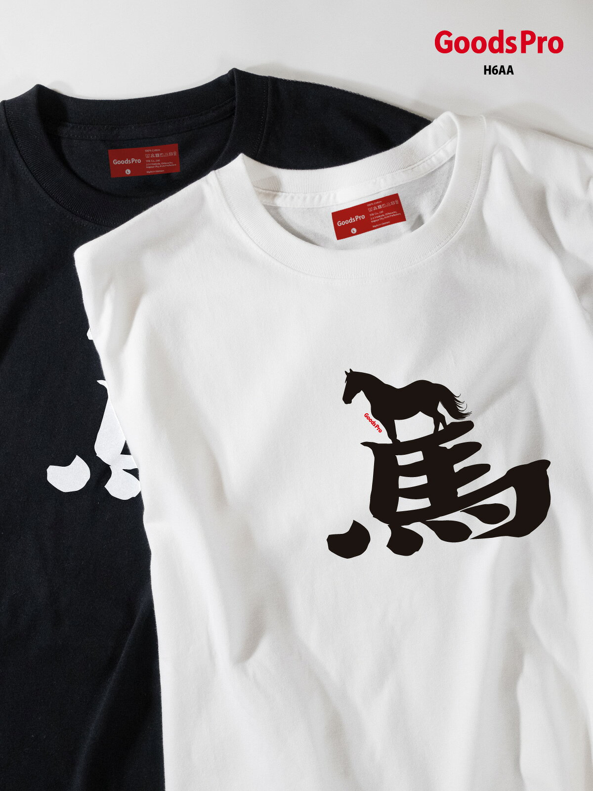 Tシャツ ウマ 馬 漢字 発汗性の良い快適素材 ドライTシャツ グッズプロ