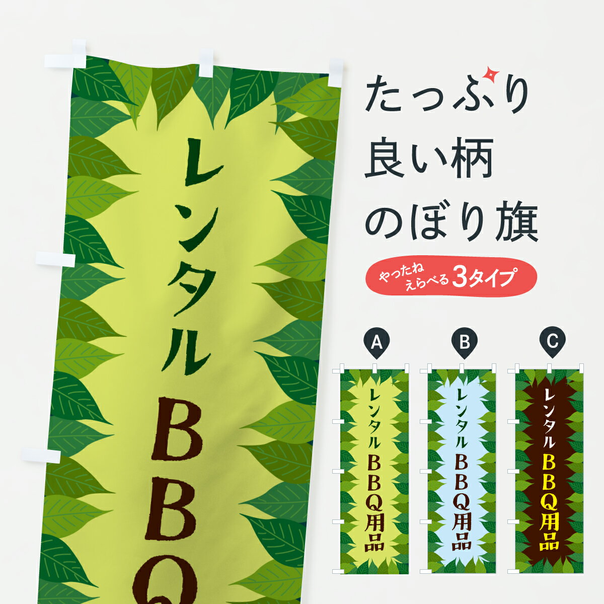 【ポスト便 送料360】 のぼり旗 レン