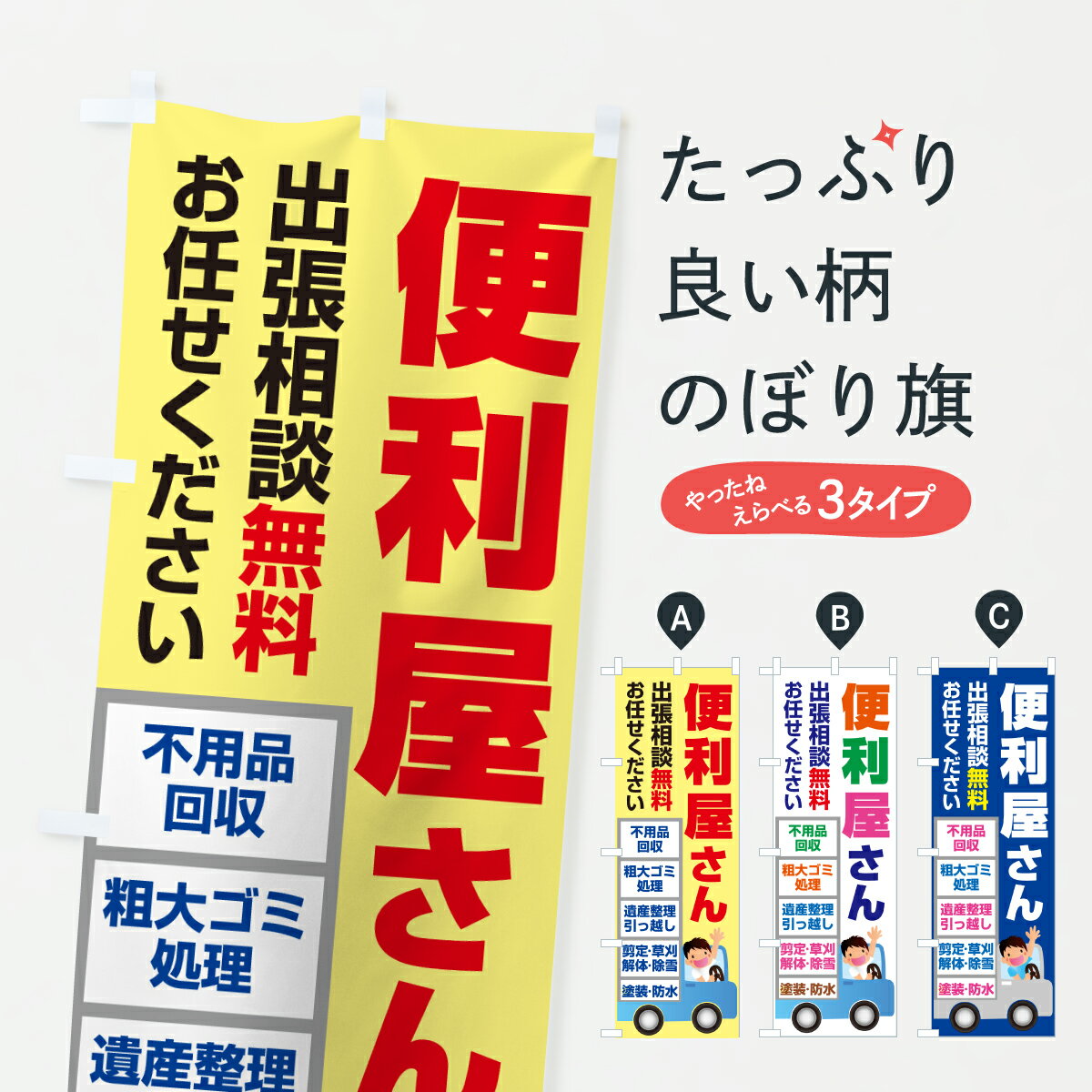 【ポスト便 送料360】 のぼり旗 便利屋さん・何でも屋さん・なんでも屋さんのぼり H6HS グッズプロ 【名入れできます+1017円】