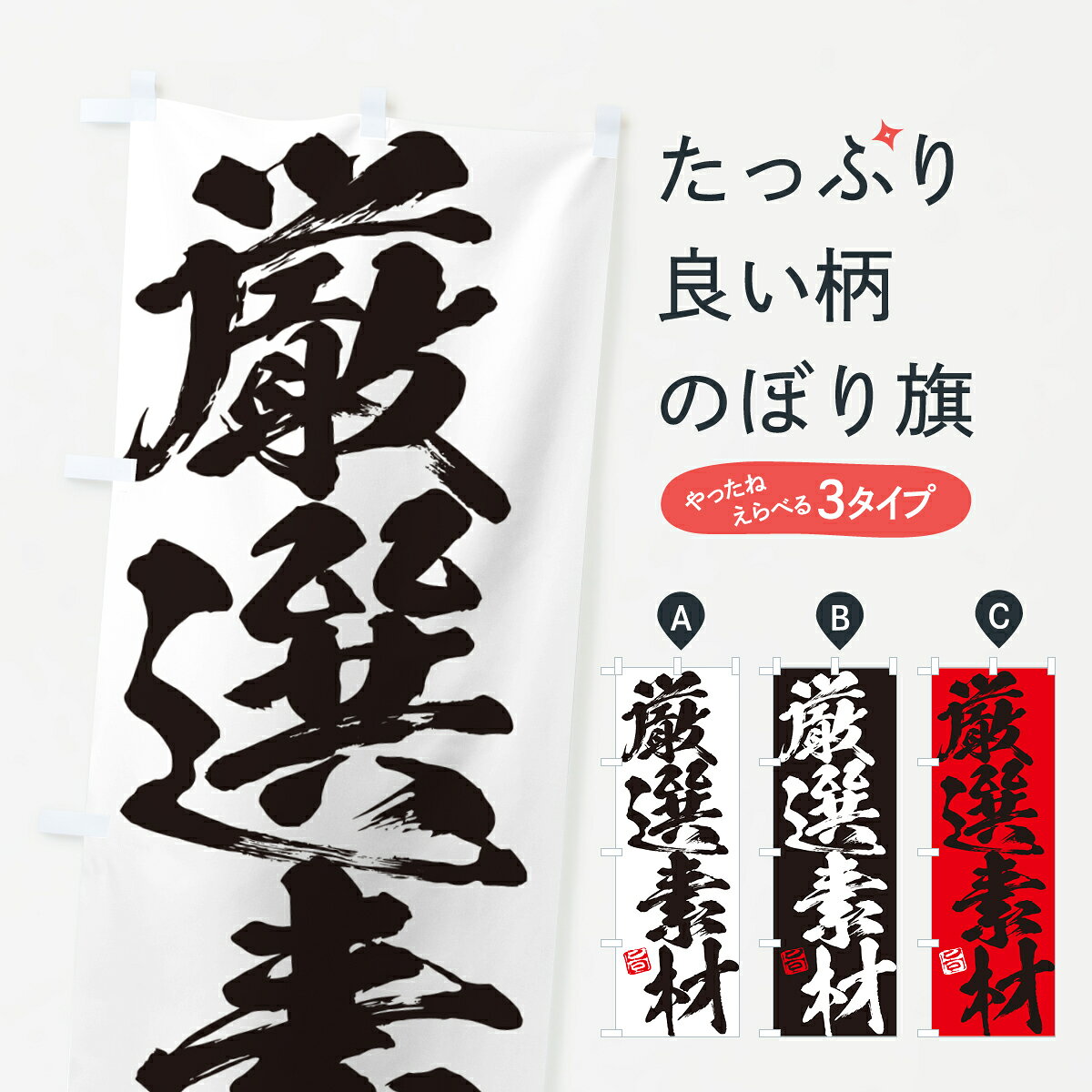  のぼり旗 厳選素材のぼり H6JA 助演 グッズプロ 