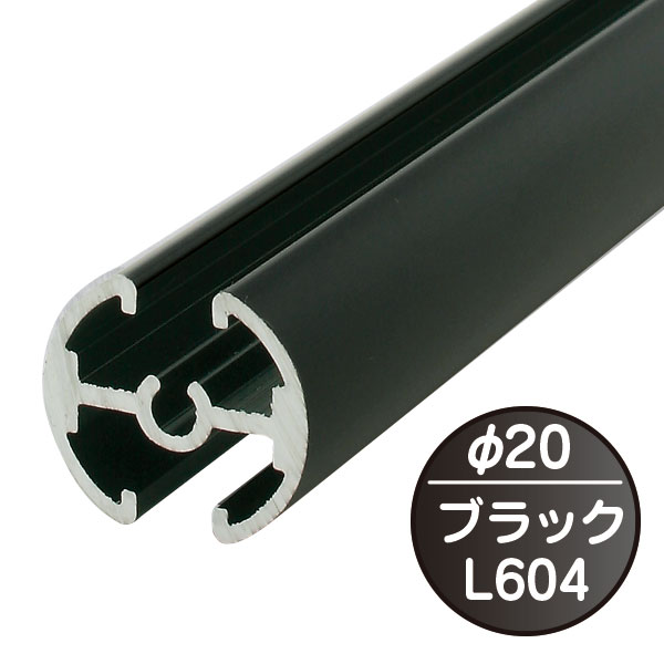 タペストリーバー(Φ20) L604 204J-43570BLK