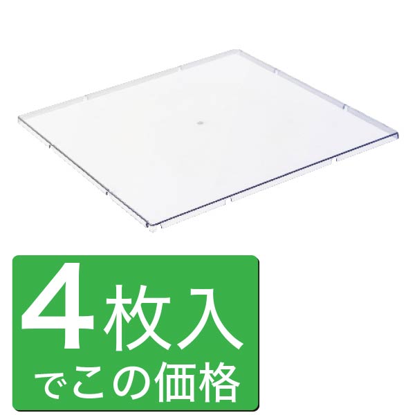アドフロアシステム カバープレート500(4枚入)クリア 222J-62390-02