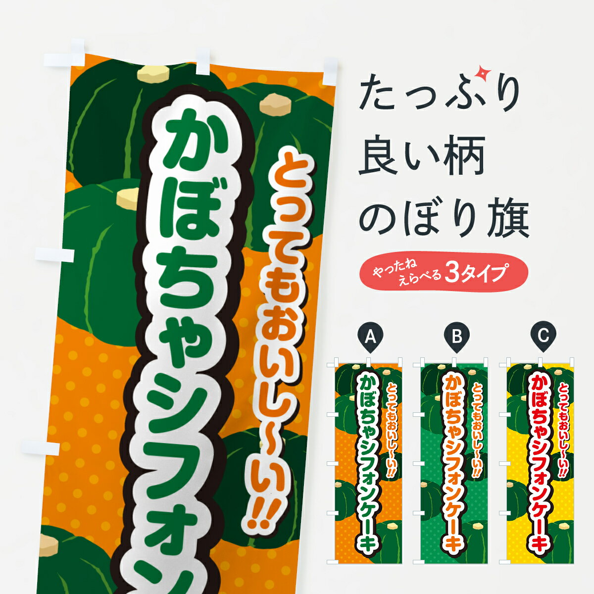 【ポスト便 送料360】 のぼり旗 かぼ