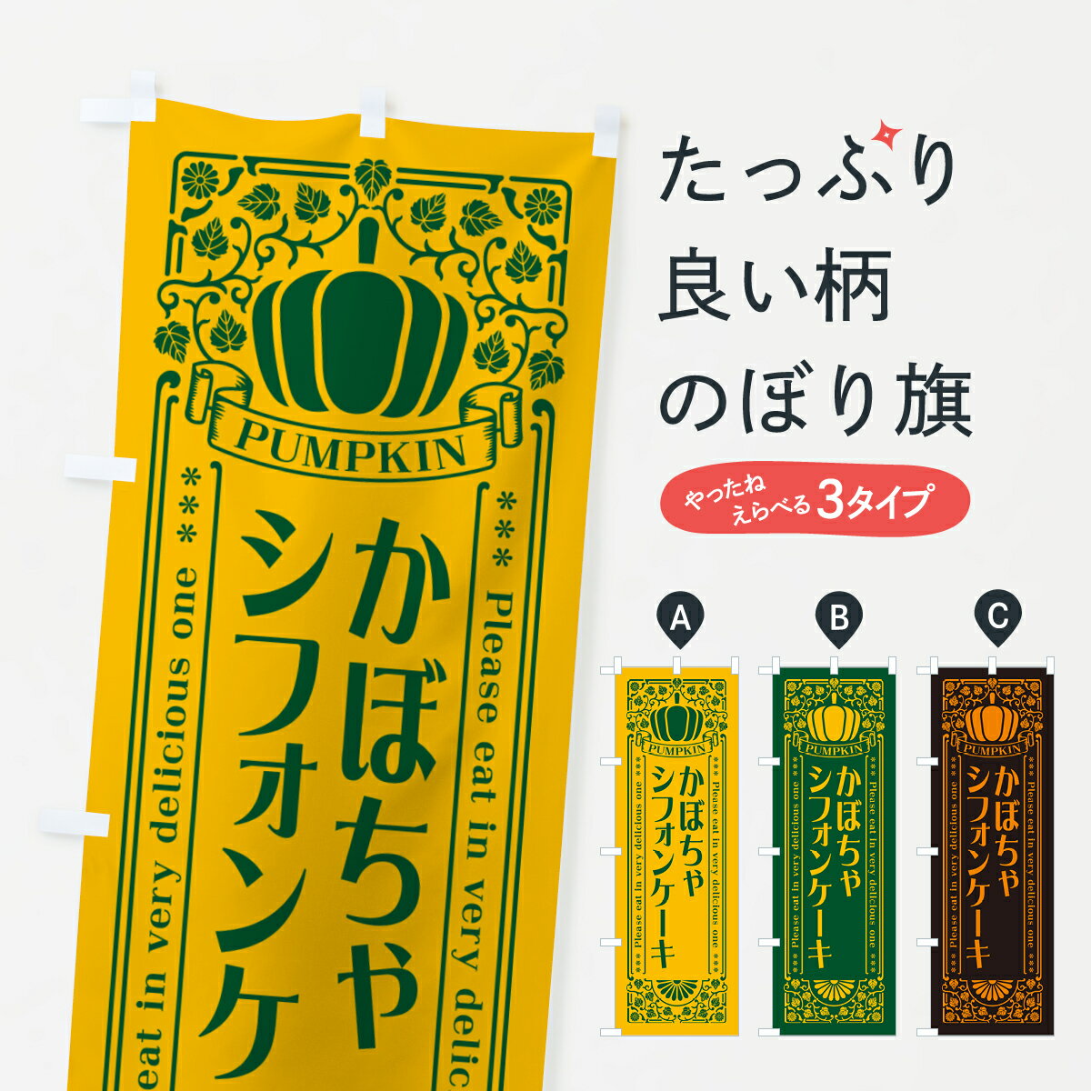 【ポスト便 送料360】 のぼり旗 かぼ