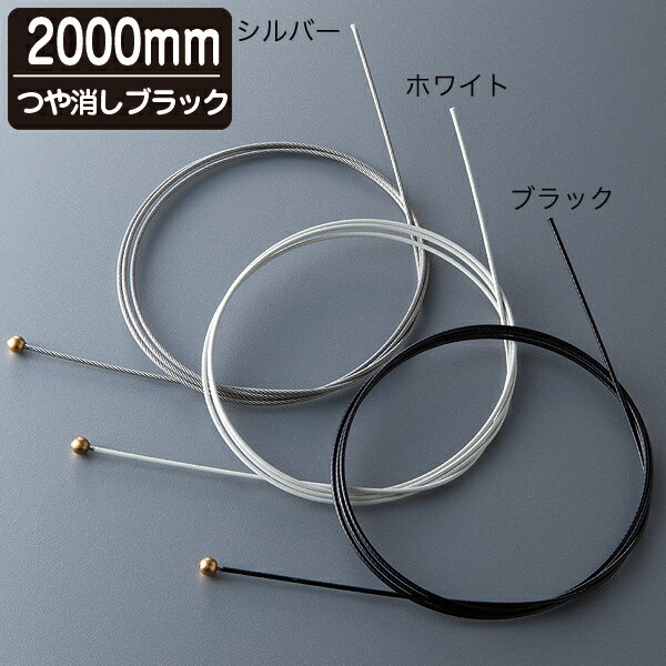 専用樹脂コーティングカラーワイヤー (L2000・つや消しブラック) 252J-58520-3B