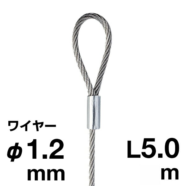 Business Products Services - 片ループワイヤー7×7 5.0m Φ1.2mm 274J-52987-9
