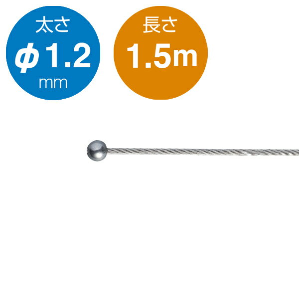 Other - 片ボールワイヤー7×7 1.5m Φ1.2mm 274J-52982-2