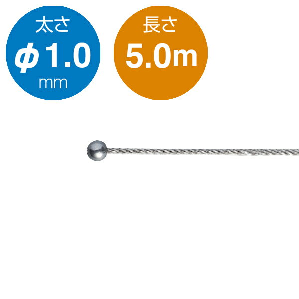 片ボールワイヤー7×7 5.0m Φ1.0mm 274J-52981-9