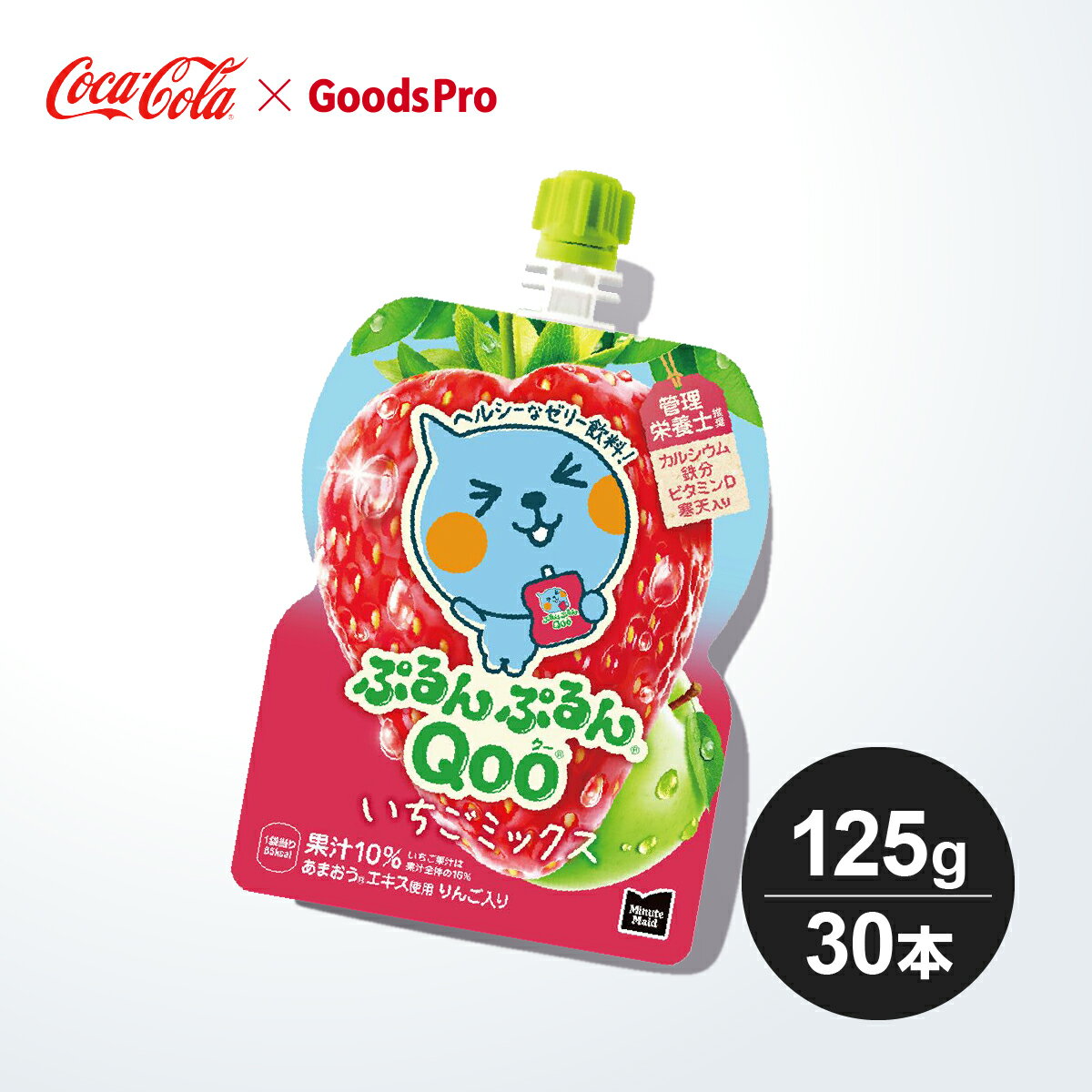 ミニッツメイドぷるんぷるんQoo いちごミックス 125gパウチ 1ケース 30本