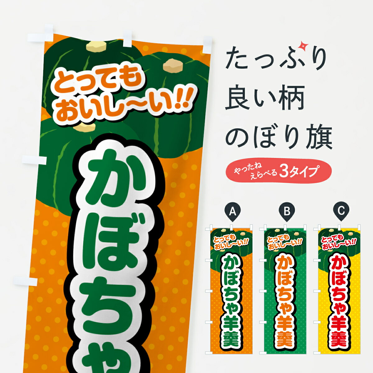 【ポスト便 送料360】 のぼり旗 かぼちゃ羊羹のぼり HCW4 羊羹・寒天 グッズプロ 【名入れできます+1017円】