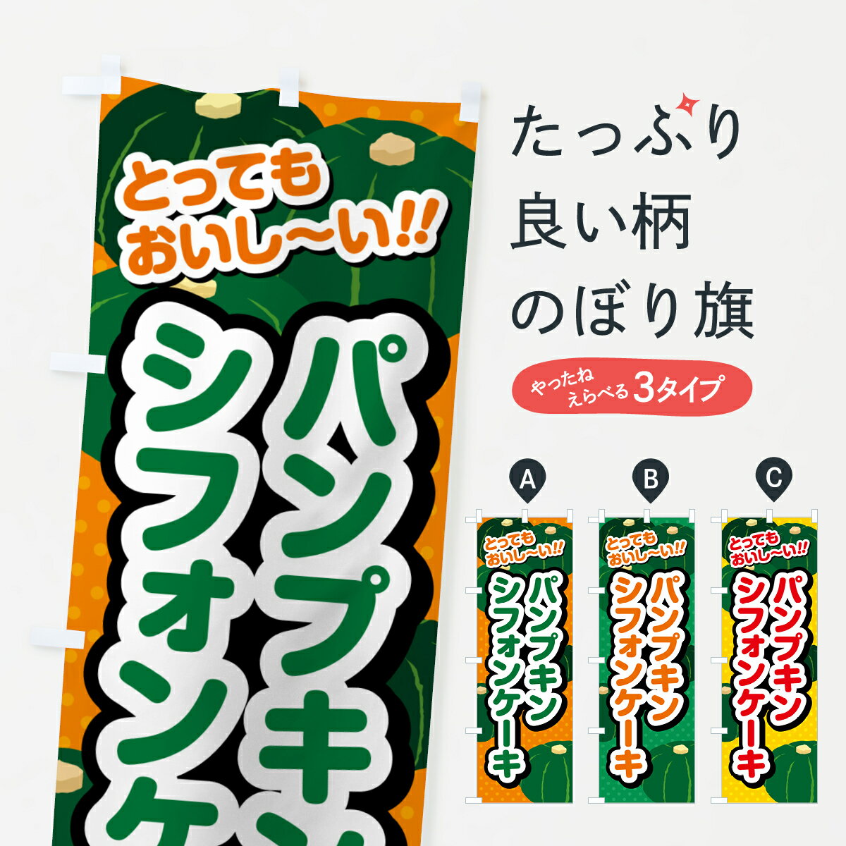 【ポスト便 送料360】 のぼり旗 パン