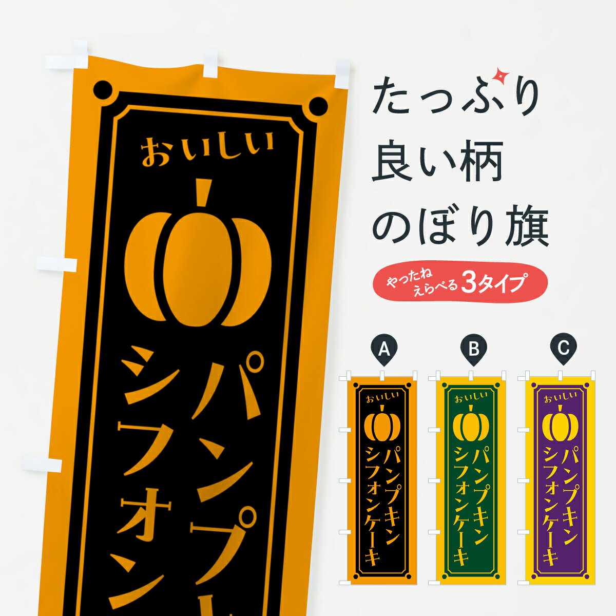 【ポスト便 送料360】 のぼり旗 パン