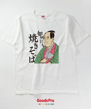 Tシャツ 如何にも焼きそば 発汗性の良い快適素材 ドライTシャツ