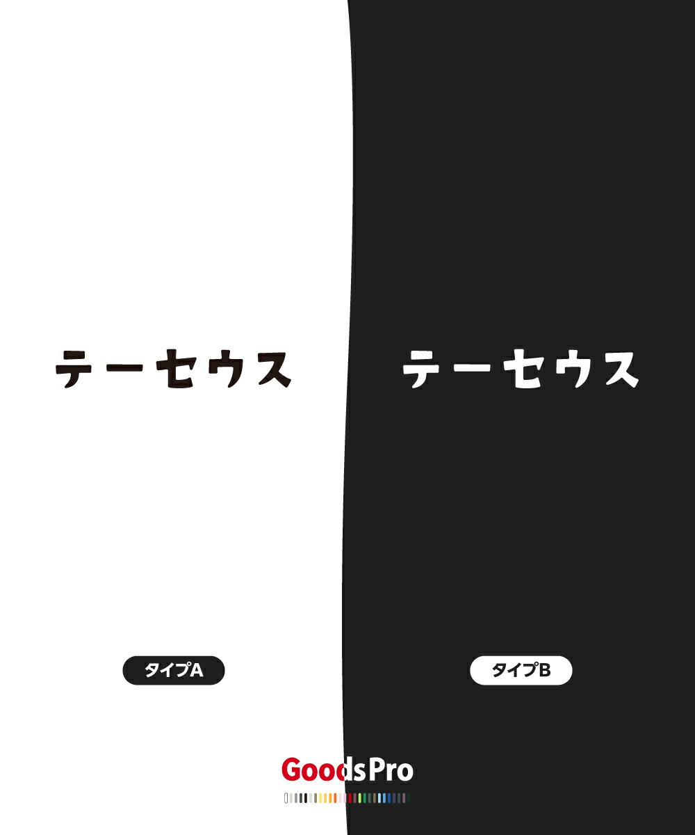 Tシャツ テーセウス ギリシャ神話 発汗性の良い快適素材 ドライTシャツ グッズプロ