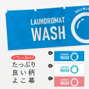 「節約じょうず横幕」から「セレブ横幕」まで細かくセレクト。一部を変えたい店名、社名を入れたいもっと大きくしたい丈夫にしたい長持ちさせたい防炎加工両面別柄にしたい全面柄で目立ちたい紐で吊りたいチチ色を変えたいのれんとして使いたい【ネコポス送料360】 横幕 コインランドリー 0GXP コインランドリー店内容・記載の文字コインランドリー印刷自社生産 フルカラーダイレクト印刷またはシルク印刷デザイン【A】【B】【C】からお選びください。※モニターによって実際のものと色が異なる場合があります。名入れ、文字替えなどのデザイン変更が気楽にできます。以下から別途お求めください。名入れデザイン変更（セミオーダー）サイズサイズの詳細については上の説明画像を御覧ください。ジャンボのぼり旗をご希望の場合はこちらから重量約80g素材生地：ポンジ（テトロンポンジ）一般的なのぼり旗と同様の生地通常の薄いのぼり生地より裏抜けが減りますがとてもファンが多い良い生地です。[おすすめ]高級感ある丈夫な生地トロピカル生地に変更できます。チチチチとはのぼり旗にポールを通す輪っかのことです。チチの色を変更できます対応ポール一般的なのぼり旗のポールが使用できます。ポールサイズ例：最大全長3m、直径2.2cmまたは2.5cm包装1枚ずつ個別包装　PE袋（ポリエチレン）包装時サイズ：約20x25cmスリットのれんとして使用するためのスリットオプションがあります。スリットオプション補強縫製見た目の美しい四辺ヒートカット仕様。強度を増す補強縫製もあります。※スリットオプションをご利用の場合、スリット部分には補強縫製がつきません。ヒートカットにみとなります。三辺補強縫製四辺補強縫製棒袋縫い加工防炎加工特殊な加工のため制作にプラス2日ほどいただきます。こちらより必要な枚数をお求め下さい。防炎加工・商標権により保護されている単語の横幕は、使用者が該当の商標の使用を認められている場合に限り設置できます。・設置により誤解が生じる可能性のある場合は使用できません。（使用不可な例 : AEDがないのにAEDのぼりを設置）・屋外の使用は色あせや裁断面のほつれなどの寿命は3ヶ月〜6ヶ月です。※使用状況により異なり、屋内なら何年も持ったりします。・雨風が強い日に表に出すと寿命が縮まります。・濡れても大丈夫ですが、中途半端に濡れた状態でしまうと濡れた場所と乾いている場所に色ムラが出来る場合があります。・濡れた状態で壁などに長時間触れていると色移りをすることがあります。・通行人の目がなれる頃（3ヶ月程度）で違う色やデザインに替えるなどのローテーションをすると効果的です。・特別な事情がない限り夜間は店内にしまうなどの対応が望ましいです。・洗濯やアイロン可能ですが、扱い方により寿命に影響が出る場合があります。※オススメはしません自己責任でお願いいたします。色落ち、色移りにご注意ください。商品コード : 0GXPABC【ネコポス送料360】 横幕 コインランドリー 0GXP コインランドリー店安心ののぼり旗ブランド グッズプロが制作する、すばらしい発色の横幕。デザイン違いに複数枚使ったり、スポーツなどでは応援選手ごと用意するととても目立ちます。文字を変えたり、名入れをすることで、既製品とは一味違うとくべつでオシャレ横幕にできます。発色にこだわったうつくしい横幕。グッズプロの旗は遠くからでもしっかり視認できるように色の発色にこだわっているので、文字や写真がそれはもうバッチリ見えます。また、裏抜けが悪いとチープな印象を与えてしまうので、裏面からの見え方にも差が出ないように裏抜けにも気を使っています。場所に合わせてサイズを変えられます。サイズの選び方を見るいろんなところで使ってほしいから、縦デザインも準備しています。気にいった横幕を他の場所でも使いたいとよくよくお問い合わせいただくので、同じデザインののぼり旗もご用意。同じデザインののぼり旗スリットを入れてのれんとして使う。※スリットはオプションです。スリットを入れる似ている他のデザインポテトも一緒にいかがですか？（AIが選んだ関連のありそうなカテゴリ）お届けの目安16:00以降のご注文・校了分は3営業日後に発送デザインの変更を伴う場合は、校了のご連絡を頂いてから制作を開始し、3営業日後※の発送となります。※加工内容によって制作時間がのびる場合があります。配送、送料について送料全国一律のポスト投函便対応可能商品ポールやタンクなどポスト投函便不可の商品を同梱の場合は宅配便を選択してください。ポスト投函便で送れない商品と購入された場合は送料を宅配便に変更して発送いたします。