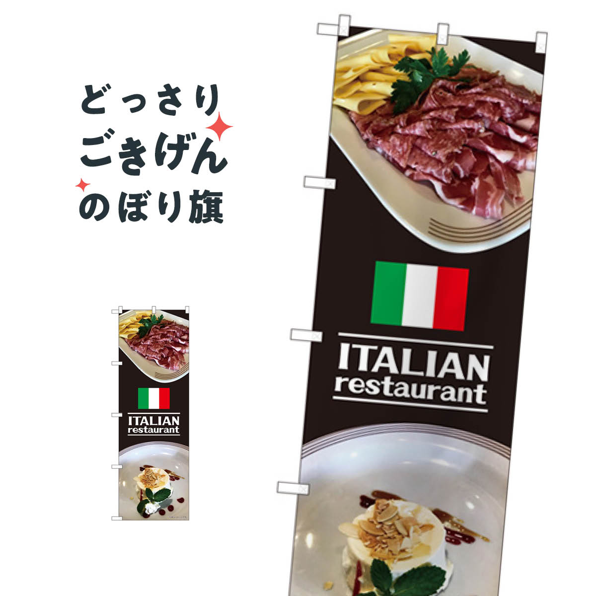 イタリアンレストラン のぼり旗 82465 ITALIAN restaurant