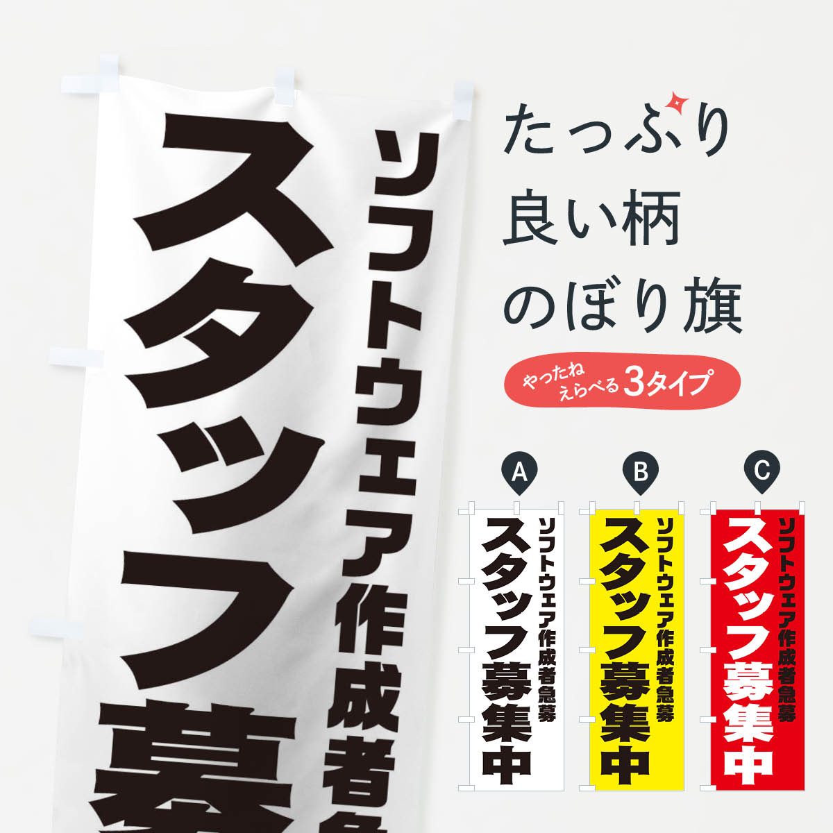 【ネコポス送料360】 のぼり旗 ソフ