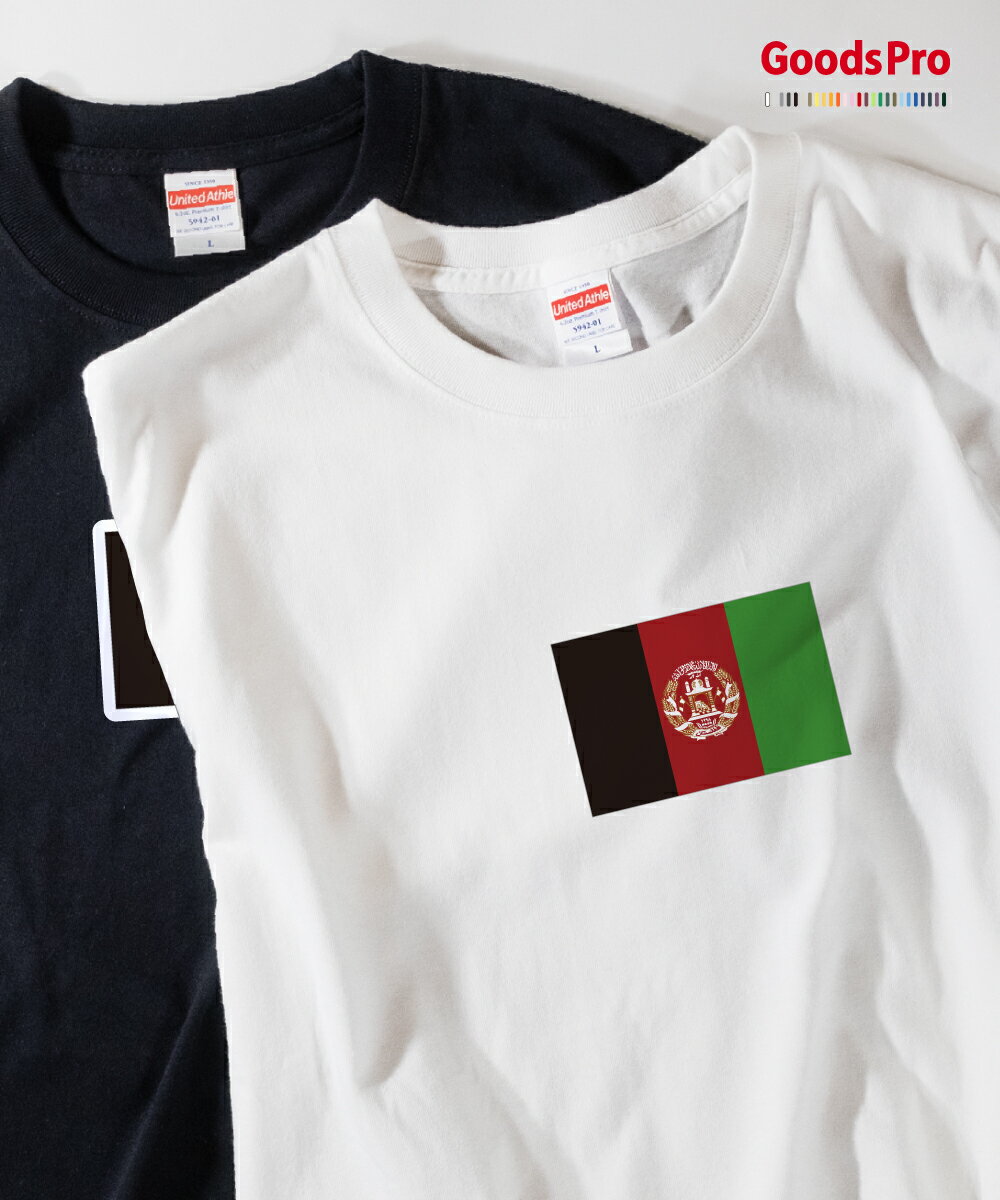 Tシャツ アフガニスタン・イスラム共和国 国旗