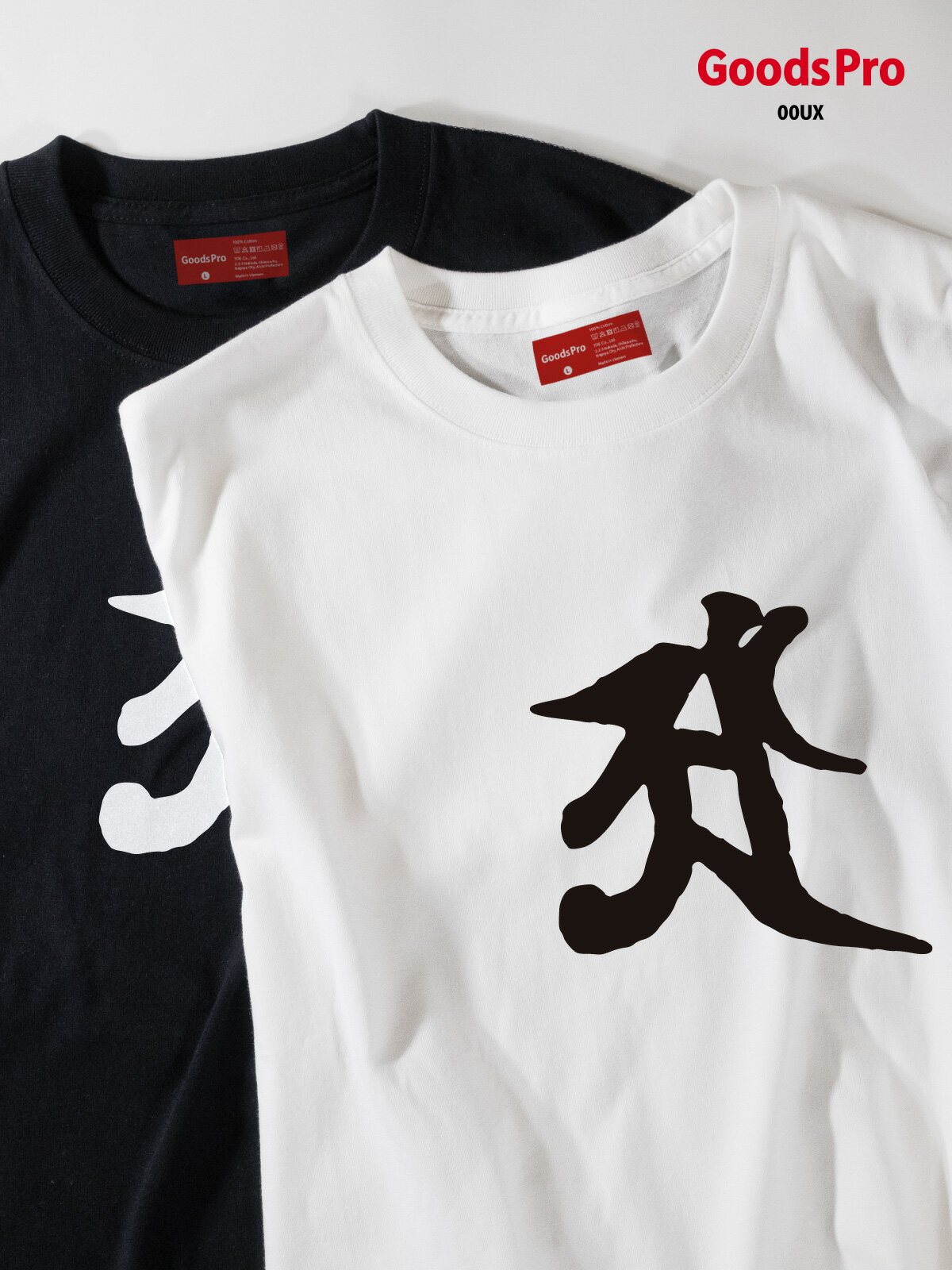 プレミアムコットンTシャツ“365日デイリーウェア”。6.2オンスの確かな厚みとコーマ糸のなめらかさ。首リブはダブルステッチでヨレにくい。オリジナルブランドタグで展開する高品質なプレミアムコットンTシャツです。すべて表示閉じる特徴6.2オンスの確かな厚み透けにくく型崩れしにくいヘビーウェイト生地。コーマ糸で毛羽立ちを軽減短繊維を除いたコーマ糸でなめらかな肌ざわり。首リブはダブルステッチ堅牢な縫製でヨレにくく長持ち。DTFプリントに最適鮮やかで耐久性あるプリント仕上がり。仕様素材綿 100%（コーマ糸）／一部ポリエステル混生地厚6.2 oz縫製首リブダブルステッチ、袖・裾2本針性別ユニセックス加工／製造加工：自社工場／製造：中国サイズ展開XS〜XXLサイズ表サイズ身幅着丈XS42 cm / 16.5 in57 cm / 22.4 inS47 cm / 18.5 in63 cm / 24.8 inM52 cm / 20.5 in68 cm / 26.8 inL55 cm / 21.7 in72 cm / 28.3 inXL60 cm / 23.6 in75 cm / 29.5 in※実寸は±1?2cmの誤差が生じる場合があります。お手入れ方法 洗濯機可（ネット推奨） 漂白剤の使用不可 タンブル乾燥は低温 アイロン高温可（プリント面不可）速乾ドライTシャツ（UVカット）軽やかな着心地と機能性を両立した4.4オンスの速乾ドライTシャツ。吸汗速乾性能で汗をすばやく乾かし、UVカット機能で屋外スポーツやイベントにも最適です。すべて表示閉じる特徴軽量ドライ素材通気性が高く快適。吸汗速乾汗を吸収して素早く乾燥。UVカット紫外線遮蔽率90%以上（UPF20相当）。幅広いサイズ展開キッズから大人まで対応。仕様素材ポリエステル100%生地厚4.4 oz機能吸汗速乾・UVカット性別ユニセックス加工／製造加工：自社工場／製造：ベトナムサイズ展開100cm〜XXLサイズ表サイズ身幅身丈10028 cm / 11.0 in40 cm / 15.7 in11030 cm / 11.8 in44 cm / 17.3 in12034 cm / 13.4 in48 cm / 18.9 in13036 cm / 14.2 in52 cm / 20.5 in14038 cm / 15.0 in56 cm / 22.0 in15040 cm / 15.7 in59 cm / 23.2 inS44 cm / 17.3 in65 cm / 25.6 inM46 cm / 18.1 in68 cm / 26.8 inL48 cm / 18.9 in71 cm / 28.0 inXL50 cm / 19.7 in74 cm / 29.1 inXXL53 cm / 20.9 in77 cm / 30.3 in※実寸は±1?2cmの誤差が生じる場合があります。お手入れ方法 洗濯機可（ネット推奨） 漂白剤の使用不可 タンブル乾燥は低温 アイロン禁止受注生産品のため返品交換不可商品です。