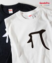 Tシャツ 梵字のガ ギャ 発汗性の良い快適素材 ドライTシャツ