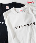 Tシャツ アキレウスの盾 ギリシャ神話 発汗性の良い快適素材 ドライTシャツ