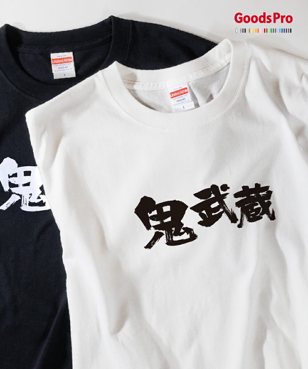 Tシャツ 鬼武蔵 異名 発汗性の良い快適素材 ドライTシャツ