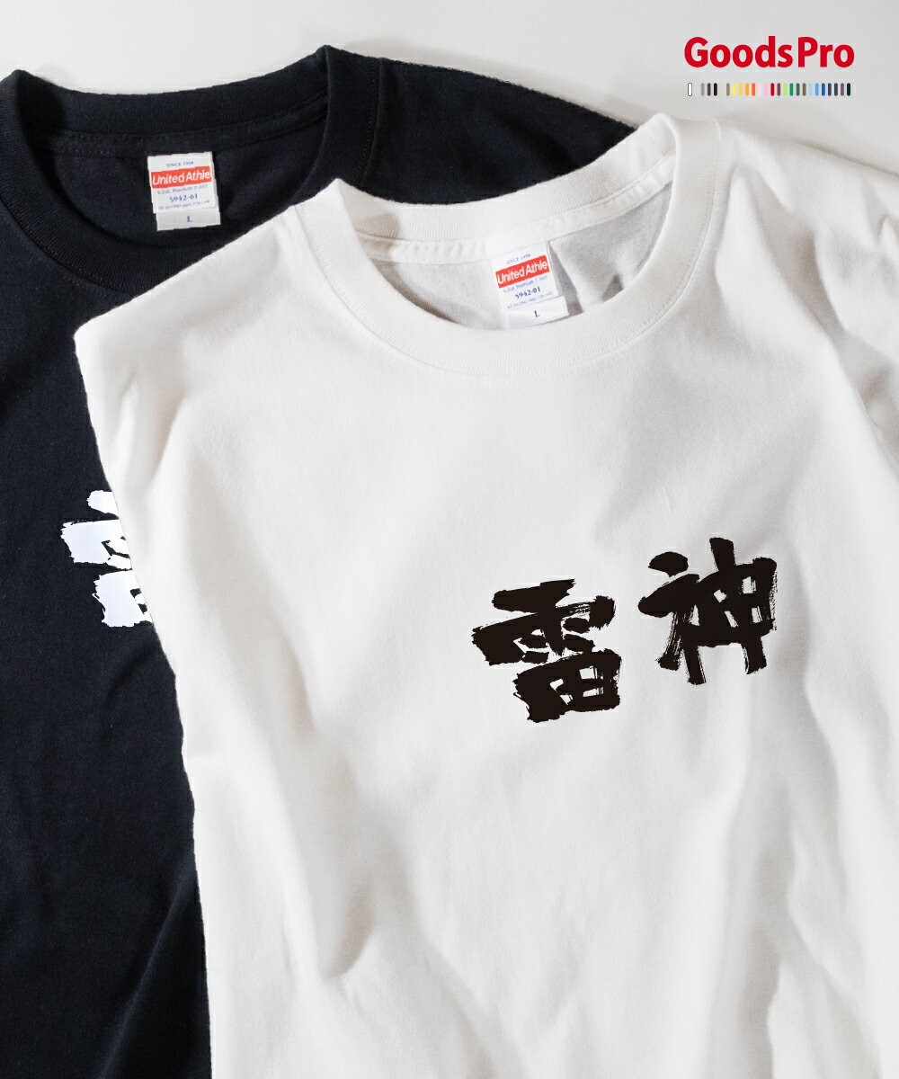Rakuten - Tシャツ 雷神 異名 発汗性の良い快適素材 ドライTシャツ グッズプロ