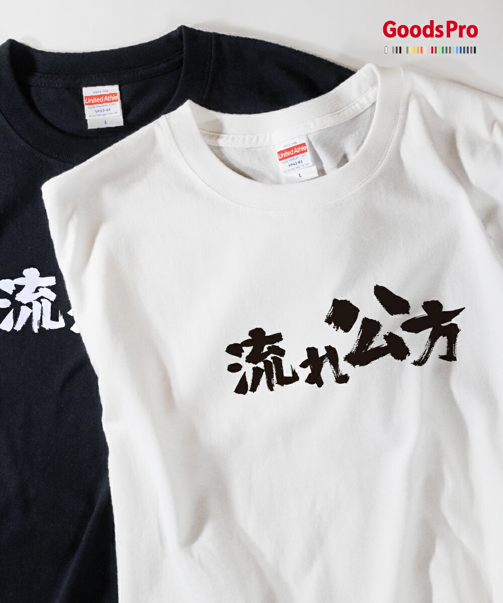 Shirts, T-Shirts - Tシャツ 流れ公方 異名 発汗性の良い快適素材 ドライTシャツ グッズプロ