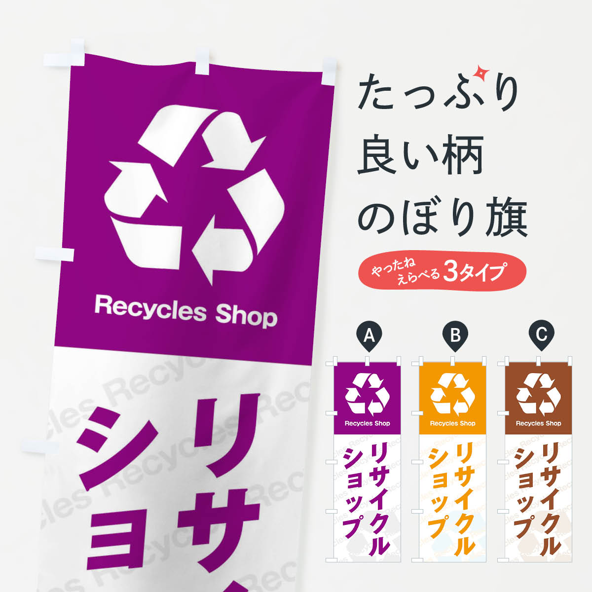 Rakuten - 【ネコポス送料360】 のぼり旗 リサイクルショップのぼり 0GCP グッズプロ 【名入れできます+1017円】