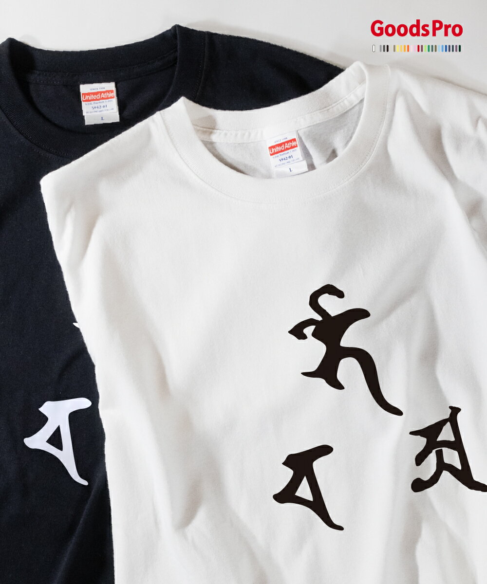 Tシャツ 薬師三尊 梵字