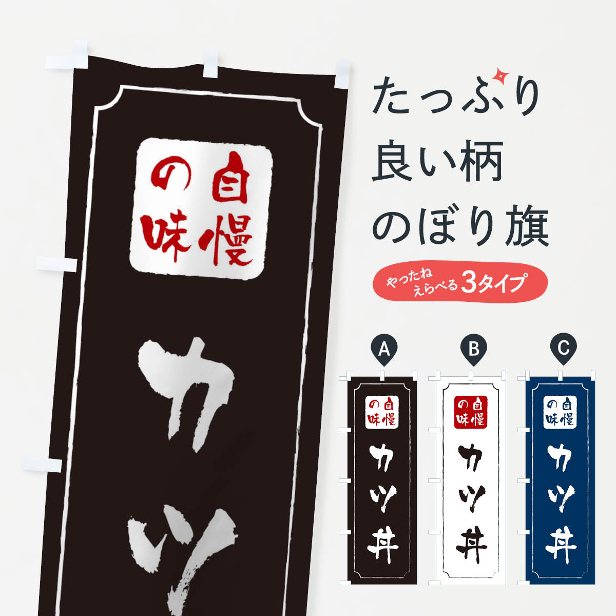 【3980送料無料】 のぼり旗 カツ丼のぼり 丼もの