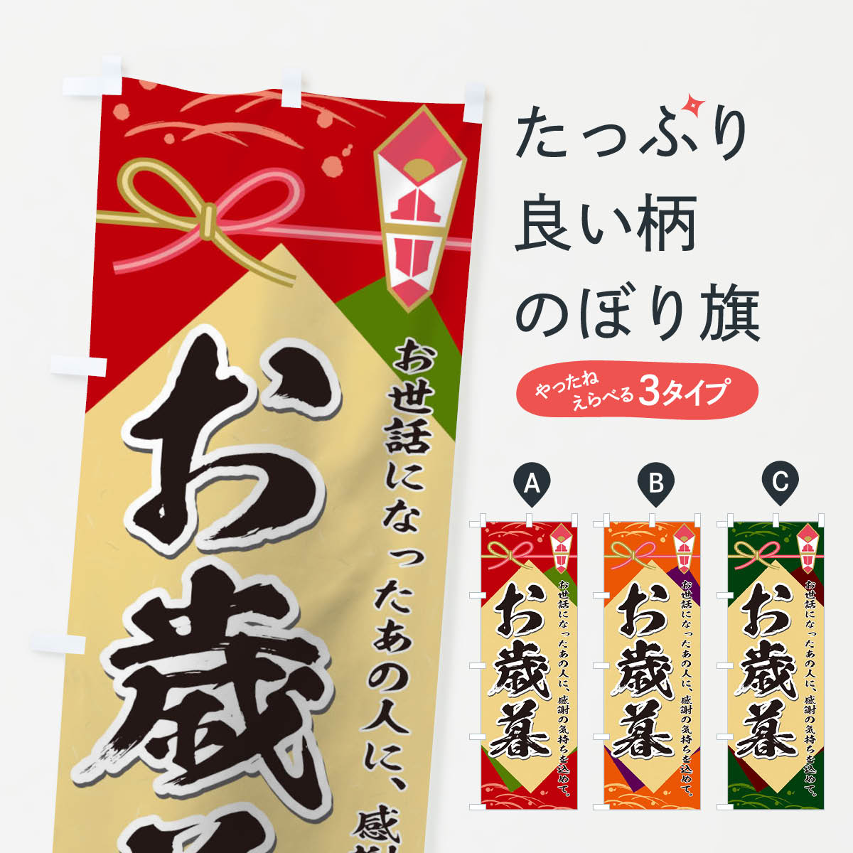 【ネコポス送料360】 のぼり旗 お歳暮のぼり 0NF5 お正月 お年賀 年末セール・お歳暮 グッズプロ