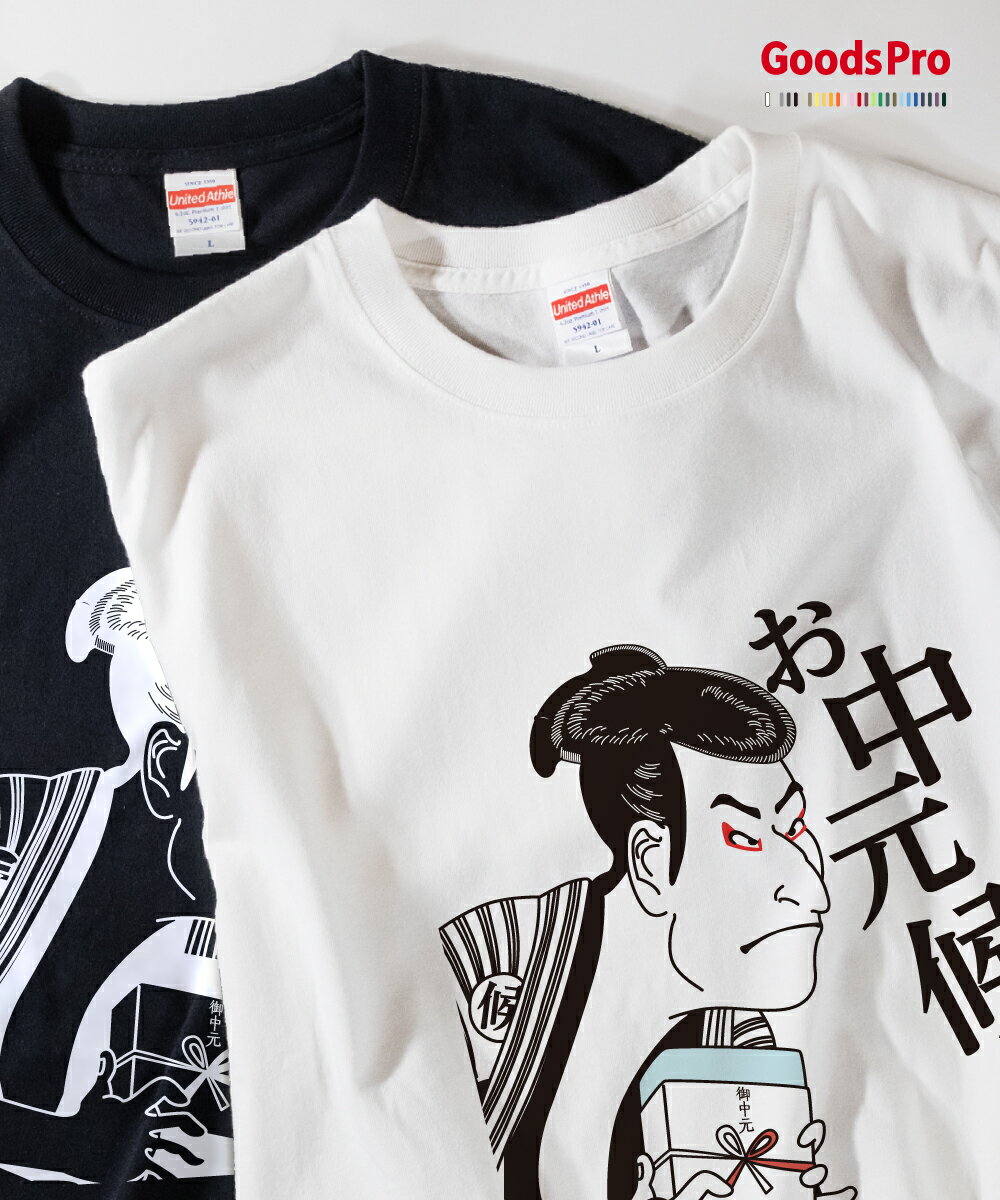 楽天グッズプロTシャツ お中元候 発汗性の良い快適素材 ドライTシャツ