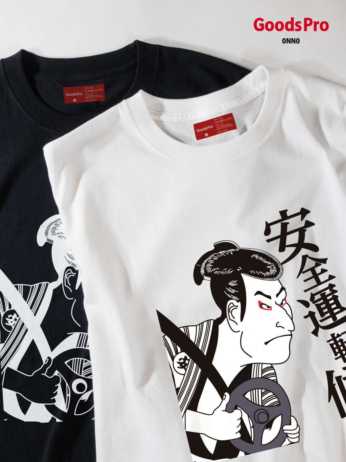 乐天商城 - Tシャツ 安全運転候 発汗性の良い快適素材 ドライTシャツ グッズプロ