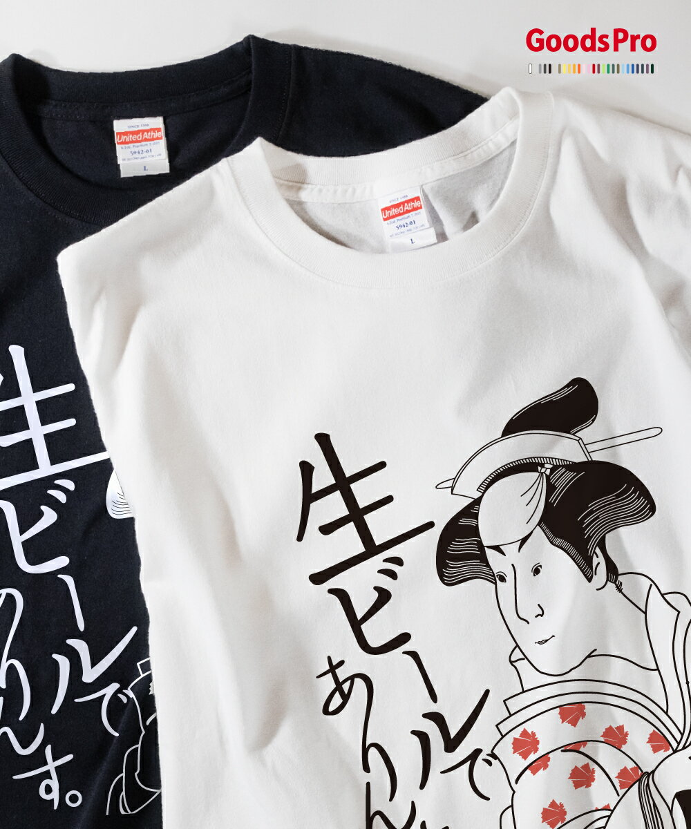 Tシャツ 生ビールありんす 居酒屋 浮世絵 発汗性の良い快適素材 ドライTシャツ グッズプロ