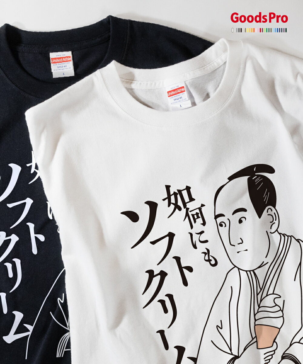 Tシャツ 如何にもソフトクリーム 発汗性の良い快適素材 ドライTシャツ