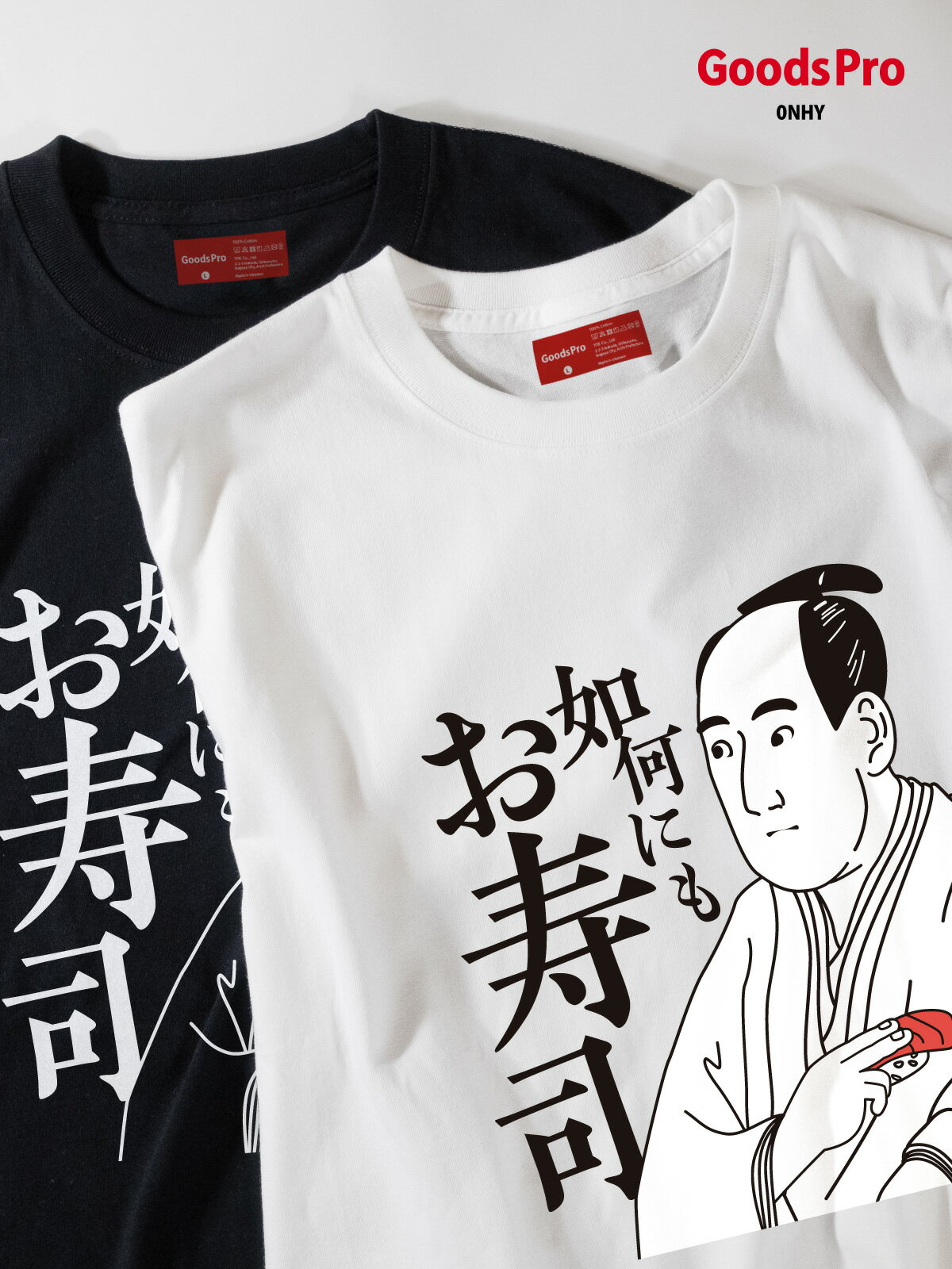 Tシャツ 如何にも寿司 発汗性の良い快適素材 ドライTシャツ グッズプロ