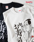 Tシャツ 如何にも寿司 発汗性の良い快適素材 ドライTシャツ