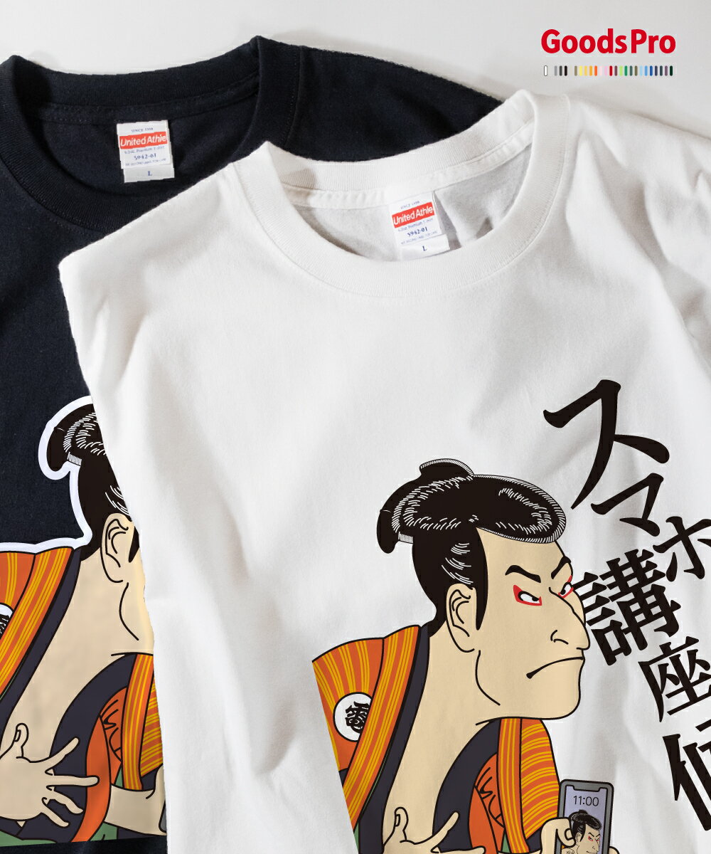 Tシャツ スマホ講座 グッズプロ