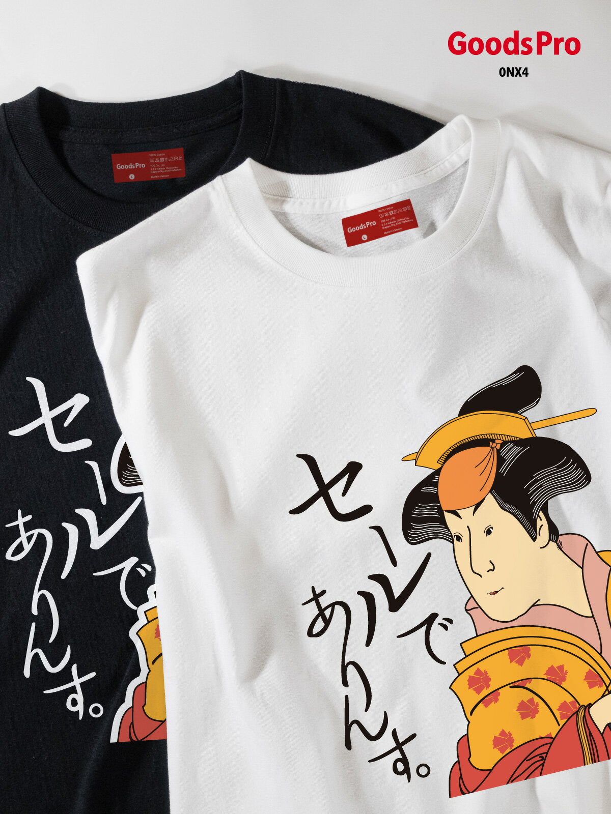 Tシャツ セールでありんす 浮世絵 グッズプロ