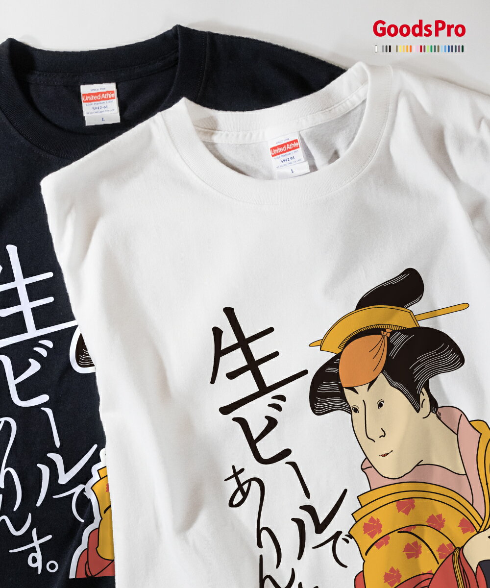 Tシャツ 生ビールありんす グッズプロ